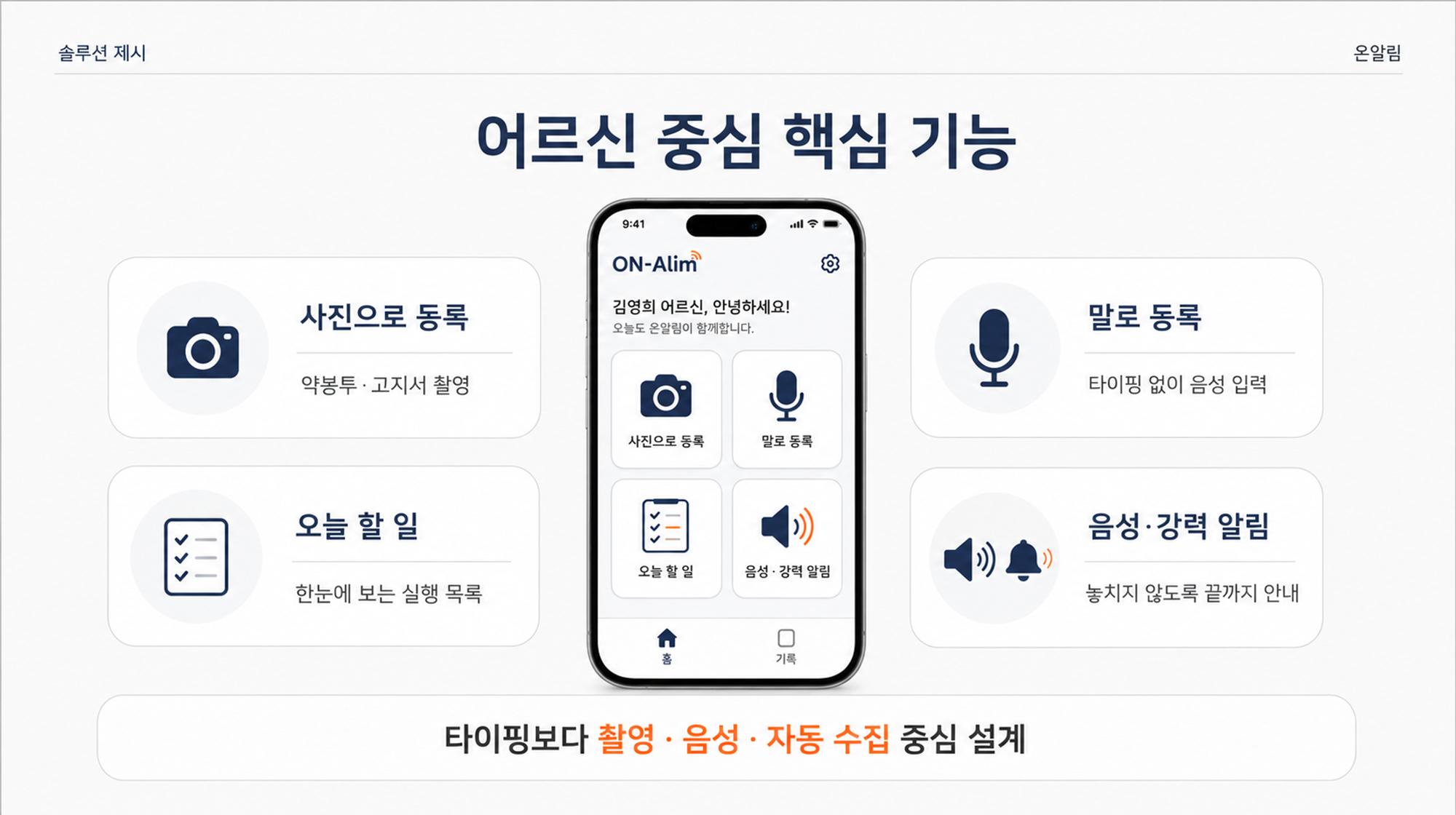 ON-Alim 온알림 1