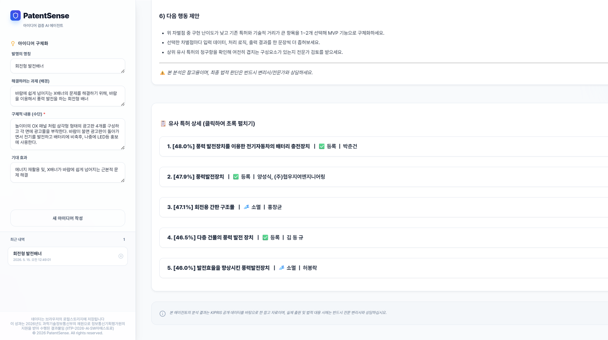 PatentSense 1
